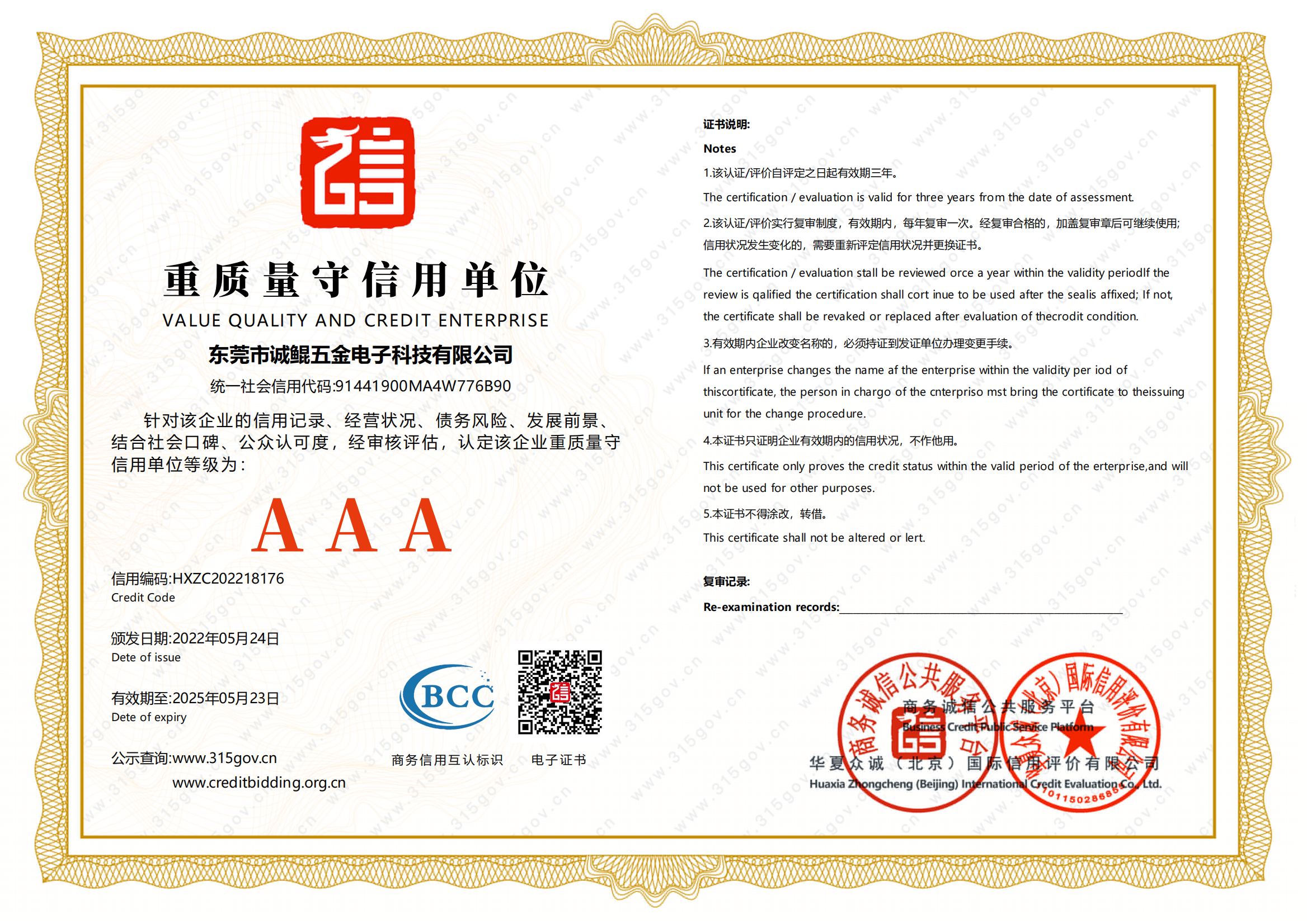 Value quality and credit enterprise certificate